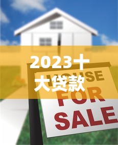 贷款平台费合法吗？解析收费合理性及应对技巧
