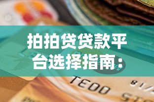 风控中的网贷，探讨五款征信花了能下款平台