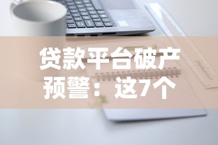 快速下款不看征信的9月信息不对等！专业梳理5个快速借钱不看征信的app