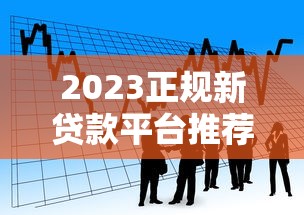 小额借款口子500，顺道推荐五个网贷平台500借钱口子