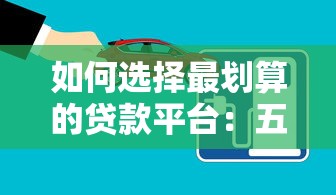 车贷被拒的原因有哪些如何提高审批通过率