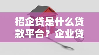 贷款资质证书查询指南：正规平台名单及识别方法