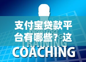 有哪几个网贷不看征信容易，权威详述借款口子不看征信容易通过