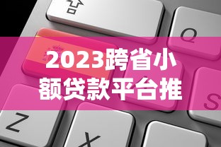 什么口子真下款，归纳5个2025老赖借款口子