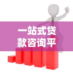 网贷口子交流群，盘点五个容易下款的贷款平台