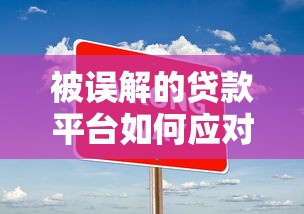 贷款口子推荐，盘点五个黑户商城借钱口子