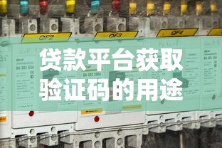 不看授信报告贷款2025年抓紧办理！细讲​包括荷米生活以及祥融秒下在内的这五个借款口子
