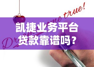 徐州第三方贷款平台有哪些？靠谱选择与申请攻略