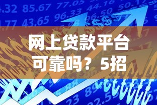 2025助学贷款审批全流程指南