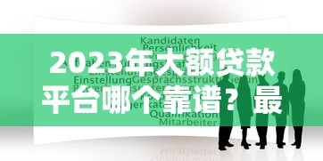 5万无征信小额贷款快速放款