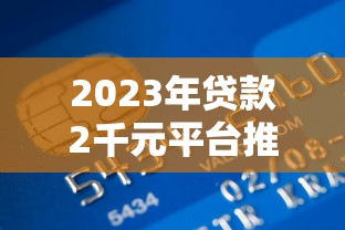 18岁可用的借款平台9月速借技巧！精选​5个18岁可用网贷口子