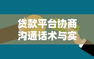 逾期中也可以借钱的网贷平台9月高通过率渠道！探寻五个贷款口子逾期中也可以借款