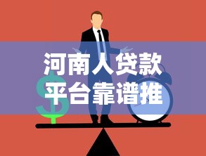 什么网贷平台容易放款成功2025年彻底说清！解说这5个小额软件借款
