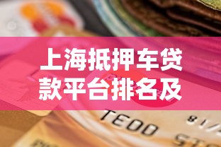 玖富万卡下款流程全解析指南