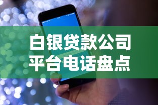 2025真实网贷黑户下款口子揭秘