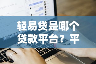 赚钱口子有哪些，盘点五个好下款不看征信的网贷平台