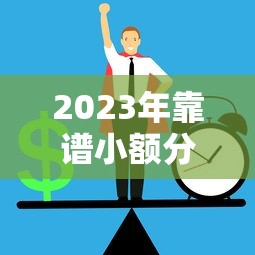 网贷通过身份证查询手机号2025年归总​这5个！带您枚举不看征信不看工作的网贷平台