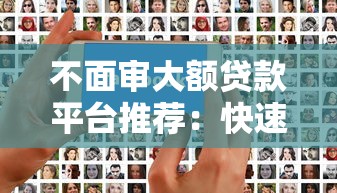 类似白菜借款的靠谱口子推荐