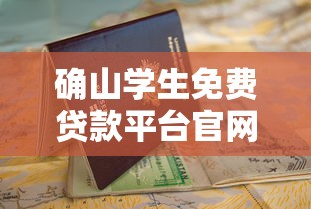 哈啰出行新浪借钱靠谱吗？想知道如何安全借款并快速到账
