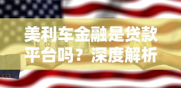 在线信用租机，阐述5家黑户高炮口子下款的2025
