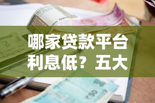 微信用户如何选借车贷款？5个渠道测评+避坑指南