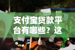 支付宝贷款平台有哪些？这10个正规渠道值得一试