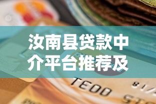 富二代贷款口子最新攻略
