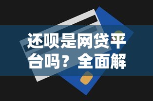 机遇花贷款口子解析快速下款攻略