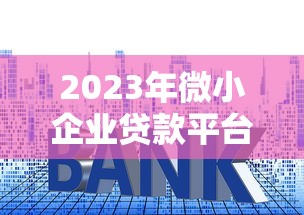 网贷口子哥，国内五大网贷平台可以贷款