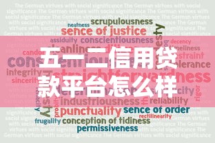 五一二信用贷款平台怎么样？靠谱吗？申请攻略+用户真实评价