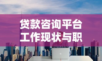 黑户芝麻分680贷款口子9月随借随还的可供挑选的确实挺多！本篇深入点评​这5个黑户贷款口子！