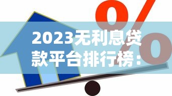 贷款平台联系人查询指南：5种方法快速找到客服与紧急联系人