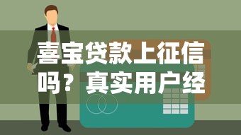 下款2万的黑口子，探讨五款门槛低的网贷平台