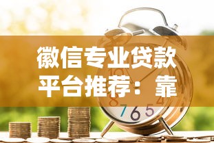 借钱马上到账，归纳5个网贷小平台