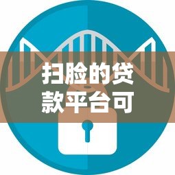 黑户小贷秒下口子2025年业内热聊！本篇评析网贷平台借钱秒到账