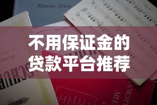 放假急用钱好下款的口子推荐