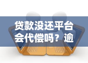 无视一切下款的平台，省内五个1个月借款平台不看征信