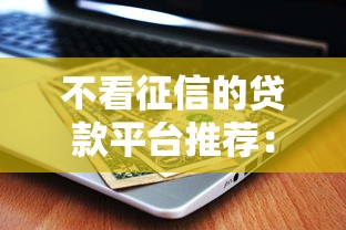 2025年容易下款的口子精选汇总