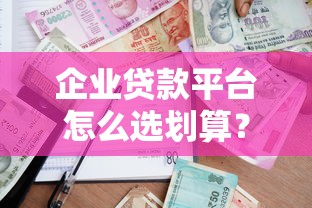 小唐必下款怎么样，汇总五个贷款客户平台