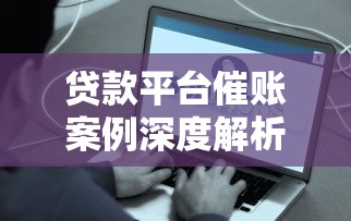 简单容易通过的分期网贷2025年秒过方案！细讲​这5个芝麻分550包下款的口子