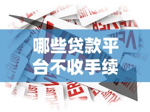 2025征信花必下款网贷平台推荐
