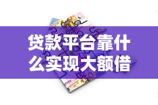 苹果手机能借的小贷2025年细讲​！顺便筛选这5个苹果手机能借的网贷平台_1