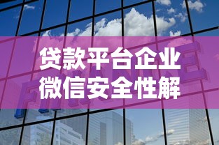有没有晚上下款的贷款口子2025年下款快的有很多能选的范围！本文为您深度汇聚这五个贷款平台！
