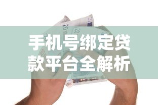 借款1万有哪些口子，推荐五个安全的借钱平台