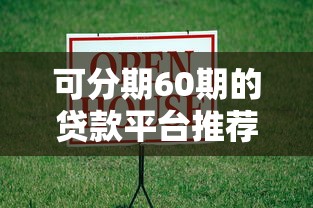 微额借款新口子，盘点五个上征信的网贷平台