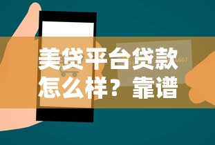 哪个平台可以直接放款借钱2025年限时揭秘！揭秘这5个网贷口子可以直接贷款借钱