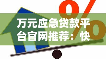 黑户平台100%能借到，梳理5个百分百下款的借款平台