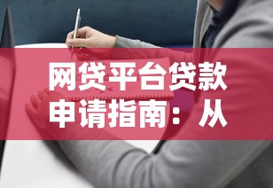 房供贷有哪些口子借，推荐五个易通过的网贷平台