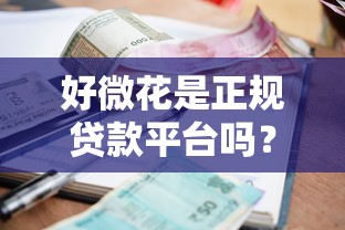 及贷下款快吗，归纳5个非法贷款平台