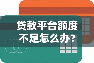 微信没钱了找谁借钱呢？急需小额借款的靠谱渠道推荐